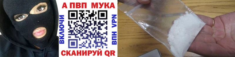 A PVP мука  купить закладку  мега ссылки  Курчатов 