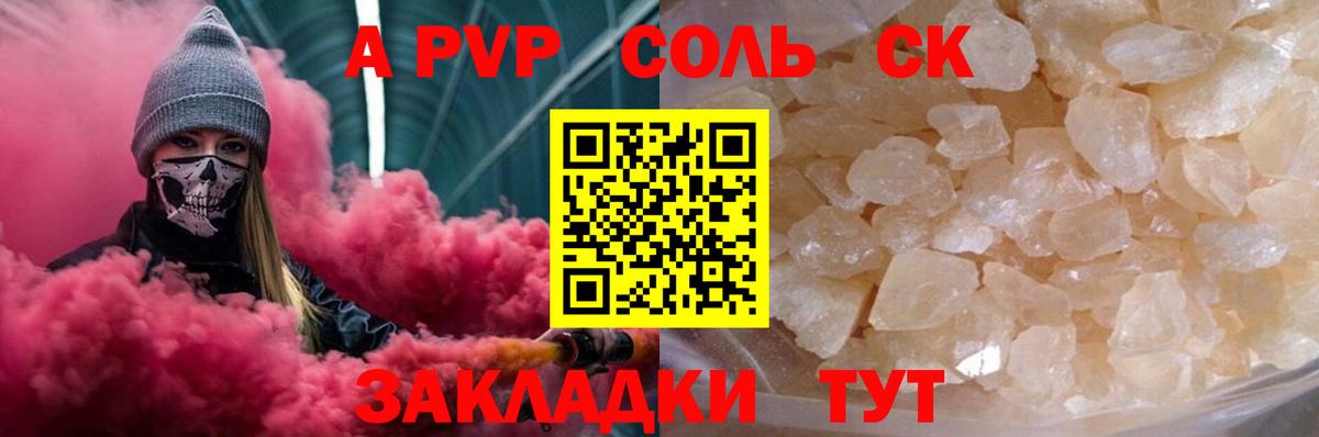 Курчатов  A-PVP СК  Alpha-PVP кристаллы  Альфа ПВП СК  A-PVP  Вход с VPN 