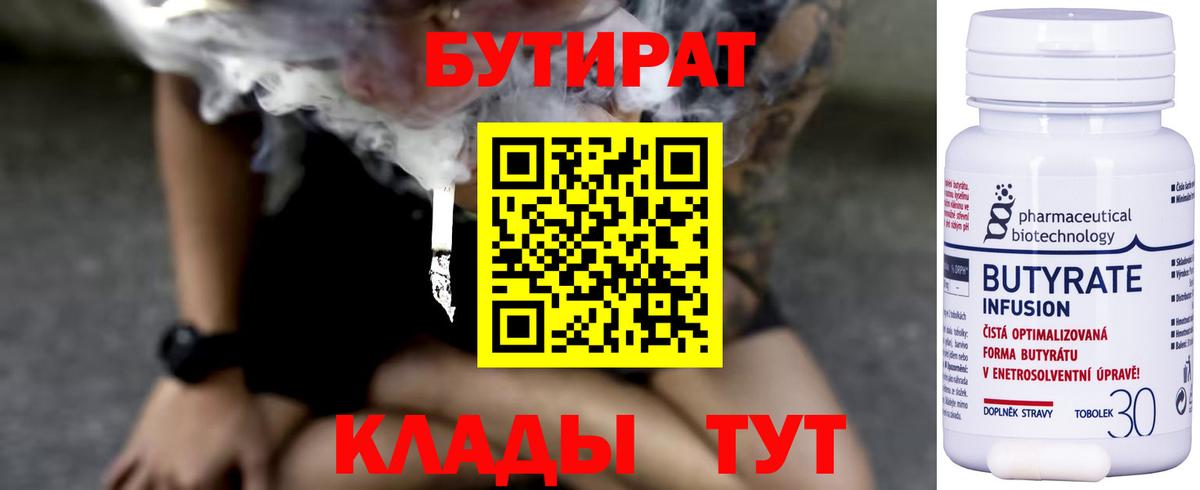 Курчатов  БУТИРАТ оксана  Вход с VPN 