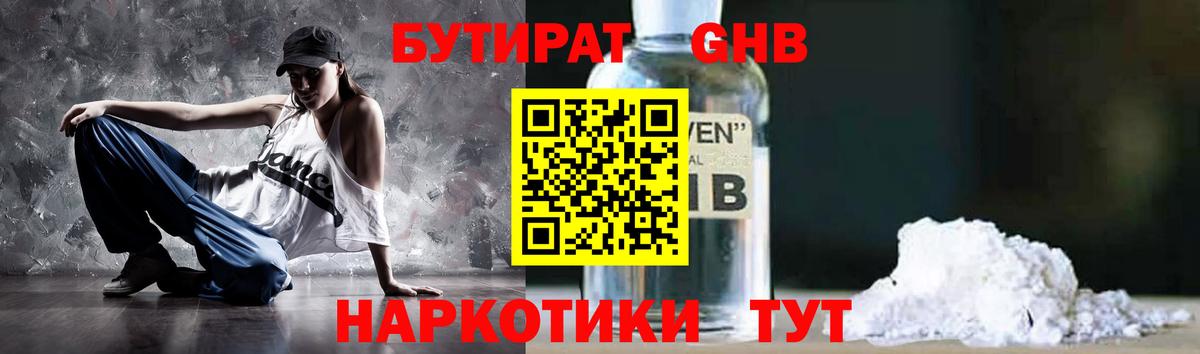 БУТИРАТ GHB Курчатов