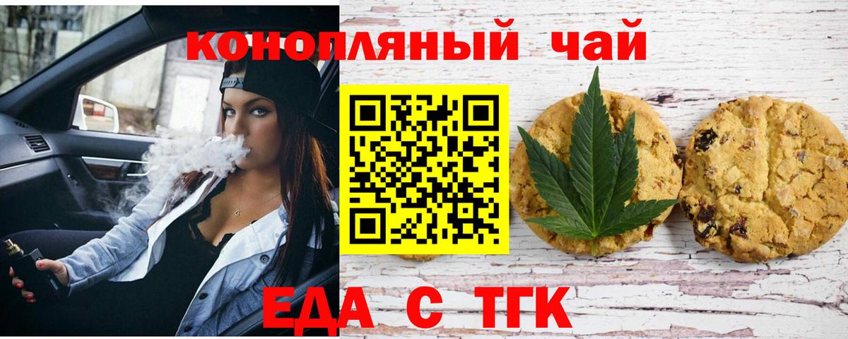 Печенье с ТГК конопля  Вход с VPN  Курчатов 