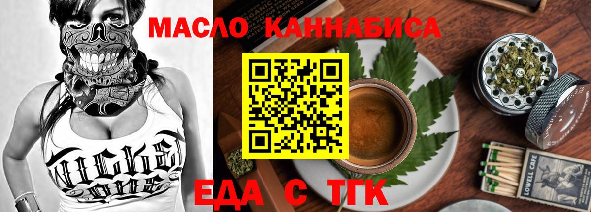 Cannafood марихуана Курчатов