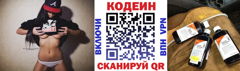 Codein напиток Lean (лин) купить сайты Курчатов