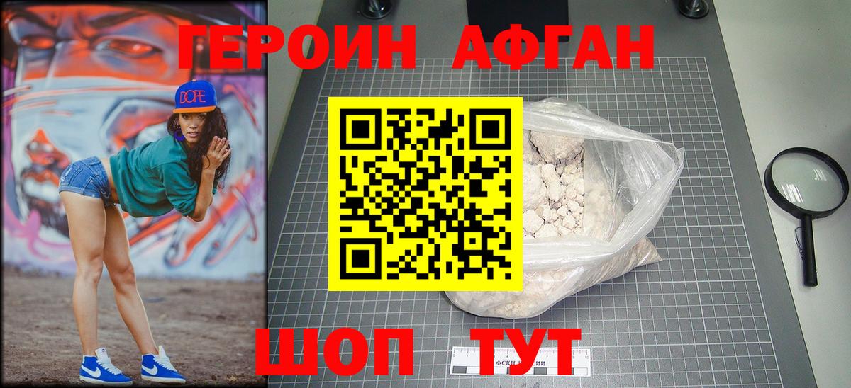 Курчатов  ГЕРОИН Афган  Вход с VPN 