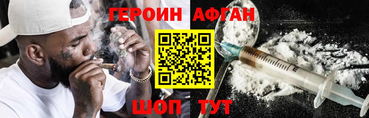 Героин афганец Курчатов