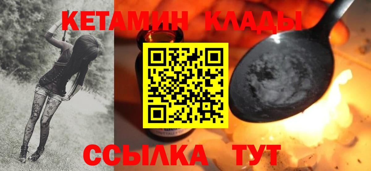 Кетамин ketamine Курчатов