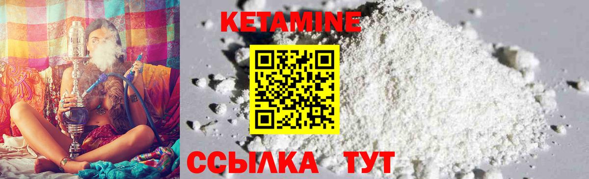 КЕТАМИН ketamine Курчатов