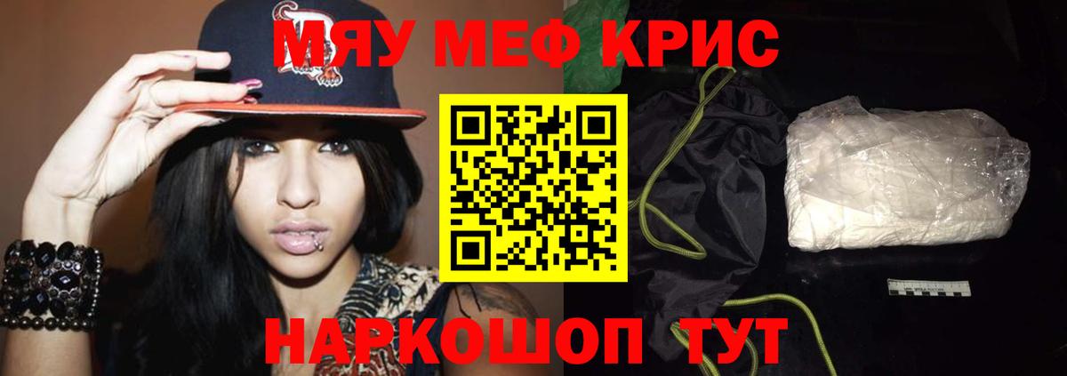 Меф кристаллы Курчатов