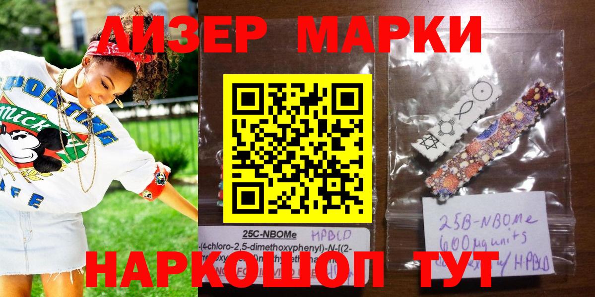 Марки 25I-NBOMe 1500мкг Курчатов